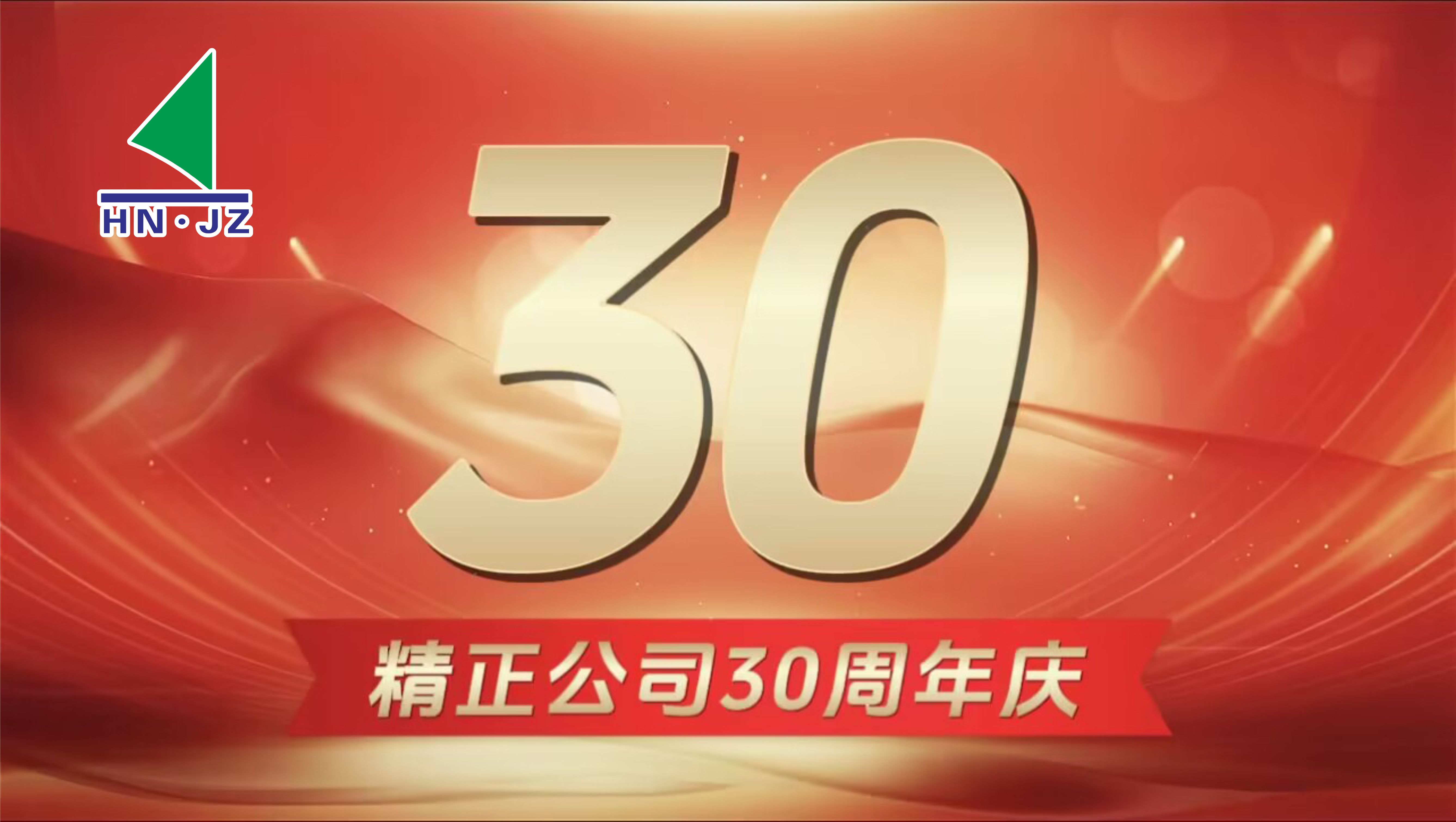 华体会网页版页面登录_华体会(中国)
设备30周年庆典