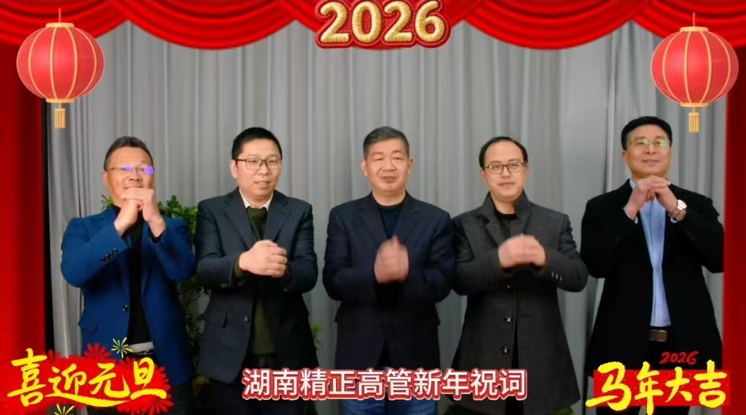 2026年华体会网页版页面登录_华体会(中国)
高管新年祝词