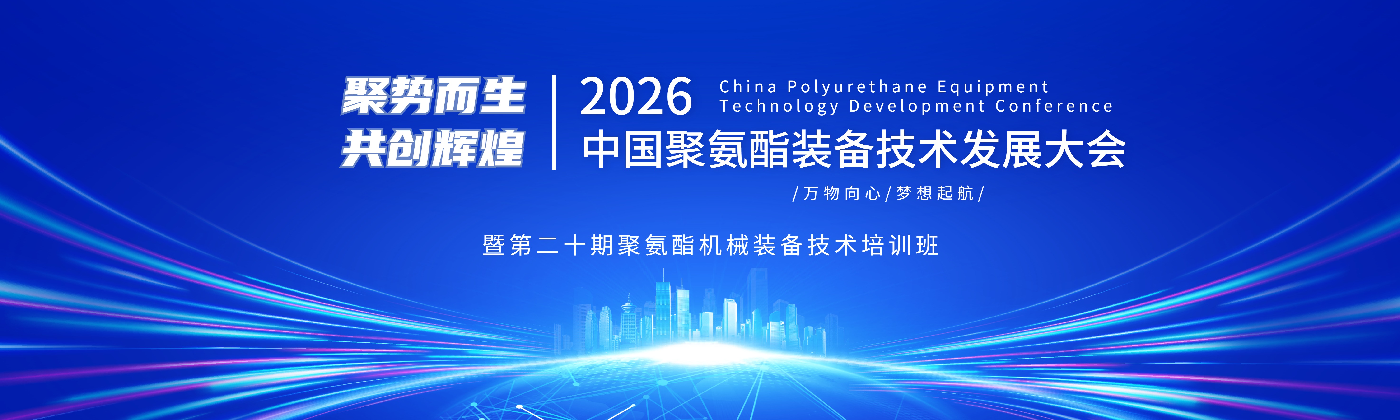 华体会网页版页面登录_华体会(中国)
“第二十期聚氨酯机械装备技术培训”圆满结束
